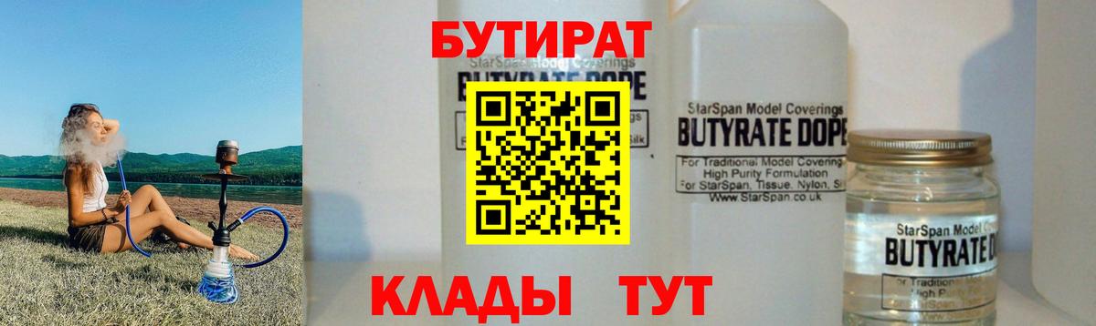 Жуковский  БУТИРАТ BDO  Бутират  Вход с VPN 