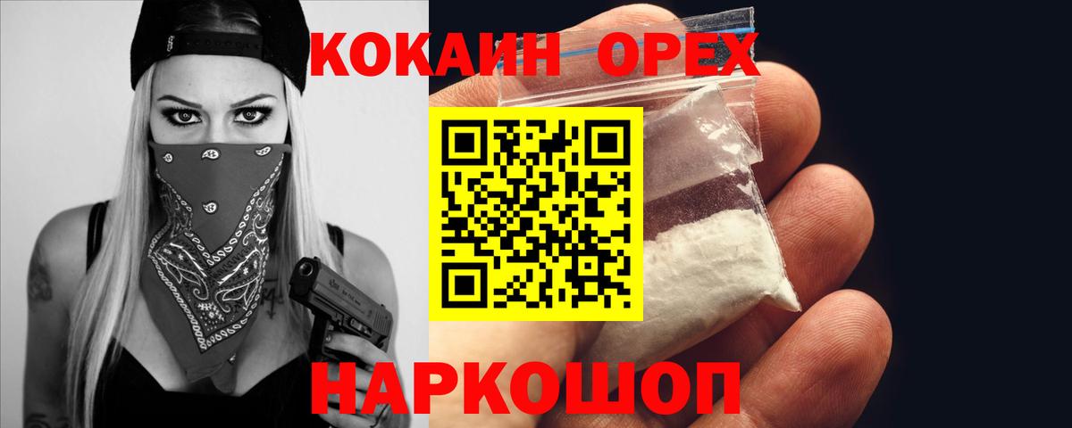 Кокаин Columbia  Вход с VPN  Жуковский 