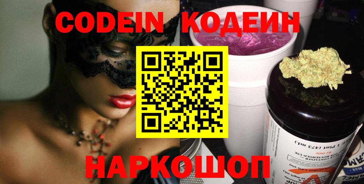 Кодеиновый сироп Lean напиток Lean (лин)  Кодеиновый сироп Lean Purple Drank  Жуковский  Вход с VPN 