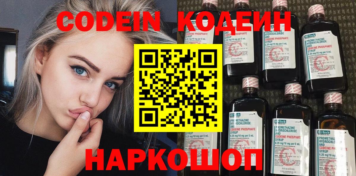 Кодеиновый сироп Lean Purple Drank Жуковский