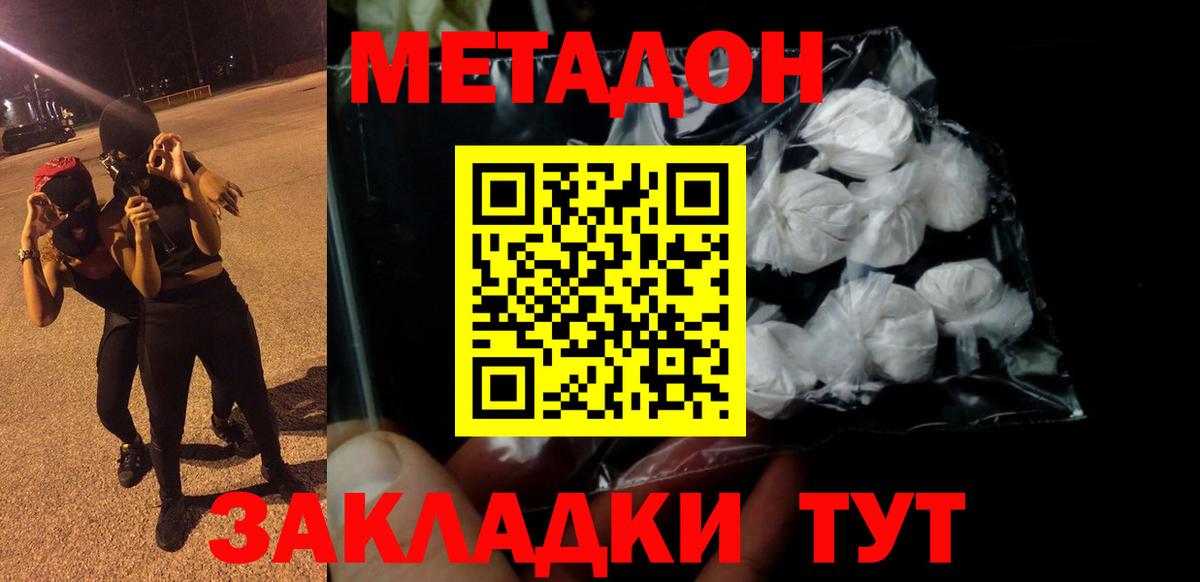 МЕТАДОН белоснежный  Вход с VPN  Жуковский 